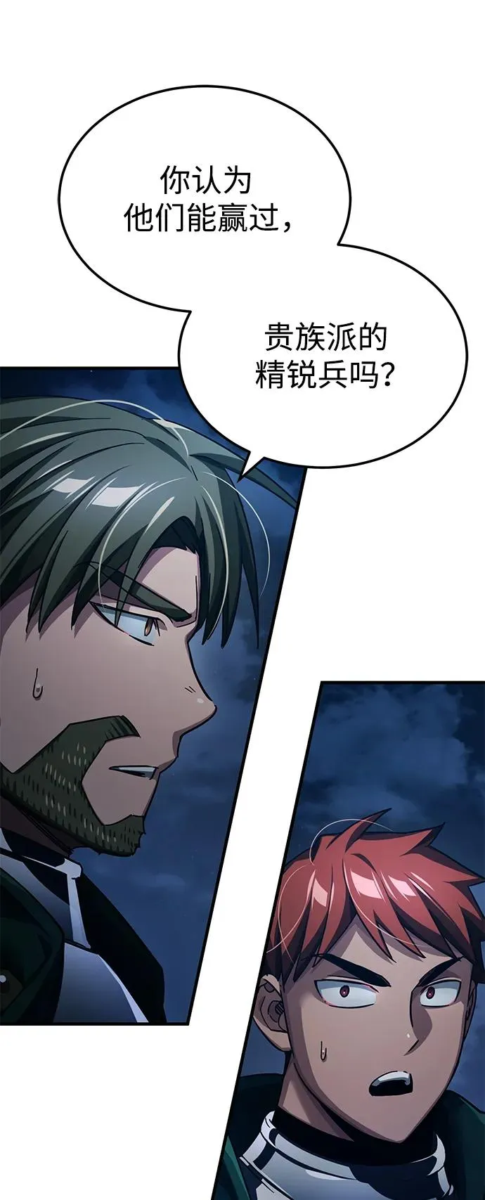 [第100话] 声东击西 第26页