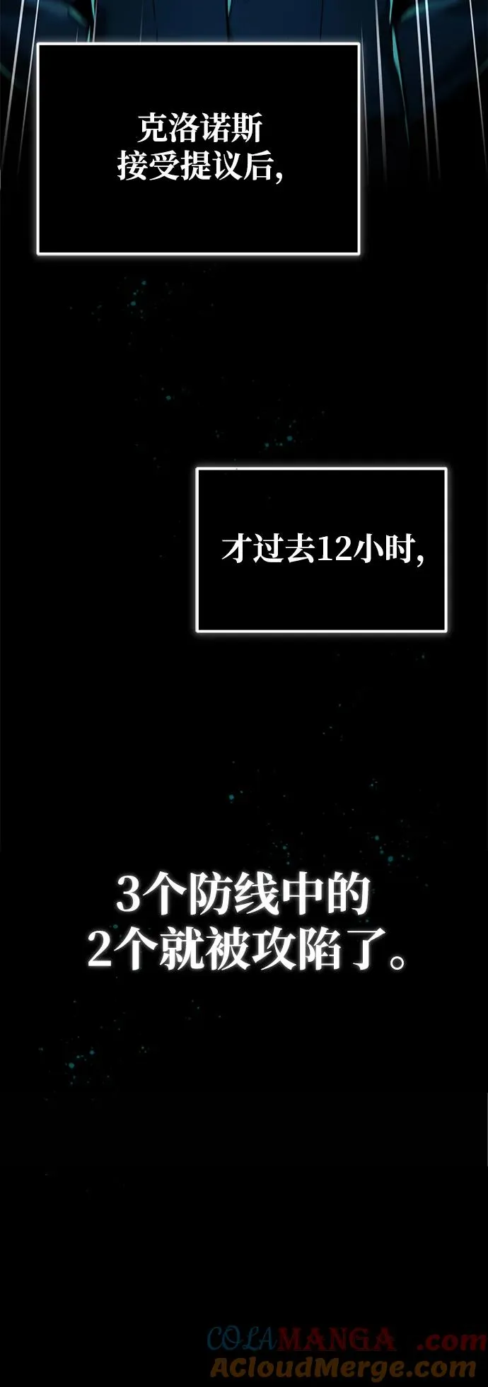 [第100话] 声东击西 第73页