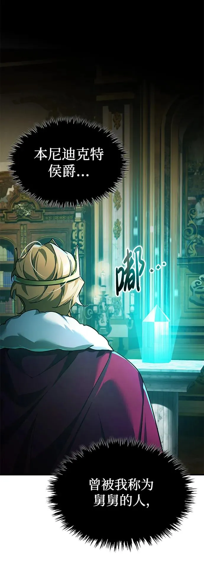 [第101话] 贵族派的叛徒 第2页