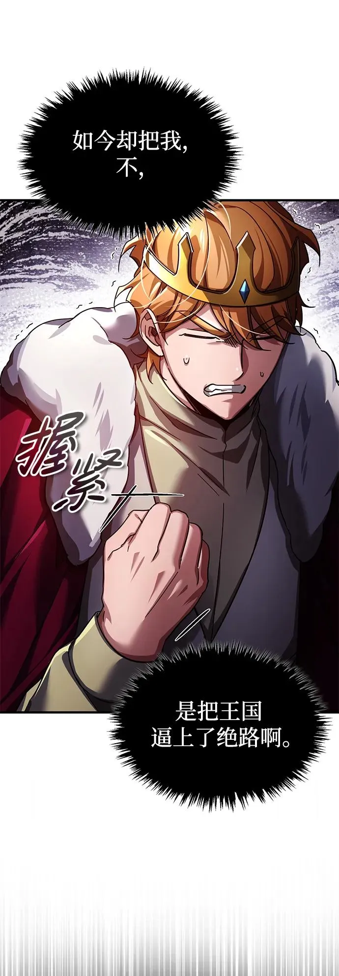 [第101话] 贵族派的叛徒 第3页