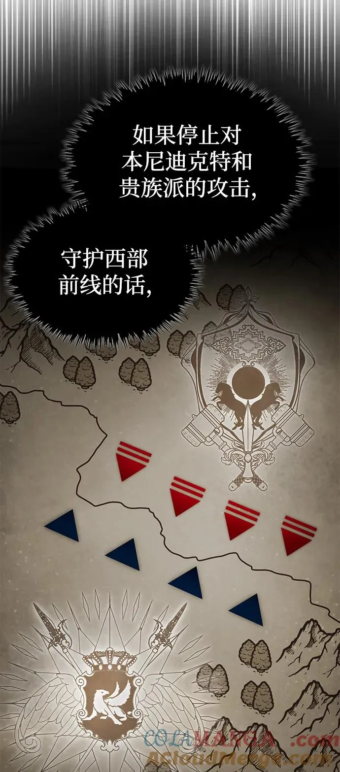 [第101话] 贵族派的叛徒 第4页
