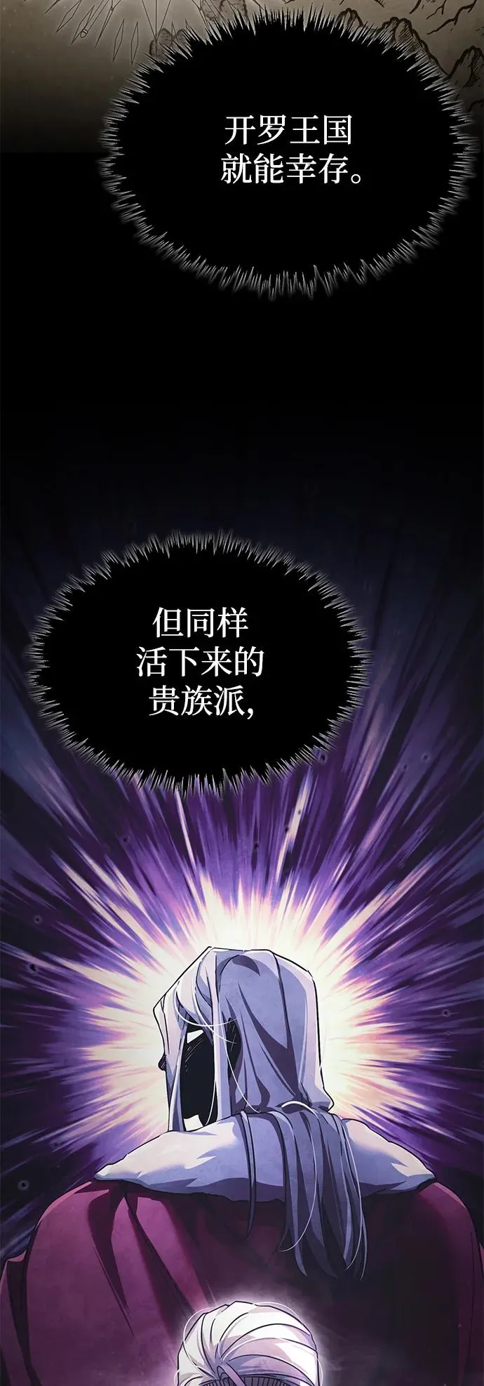 [第101话] 贵族派的叛徒 第5页