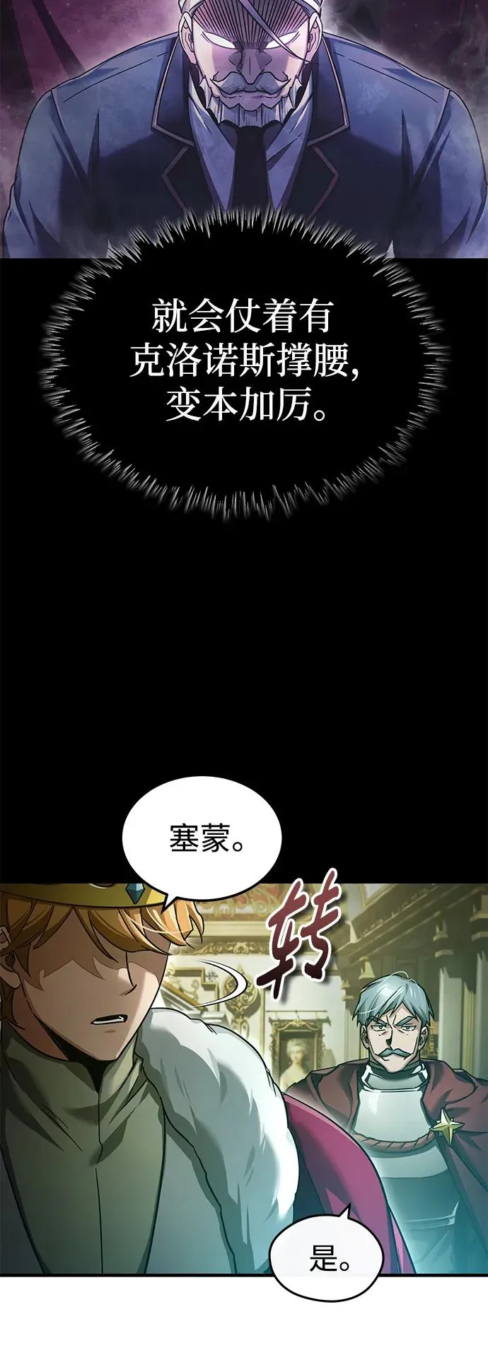 [第101话] 贵族派的叛徒 第6页