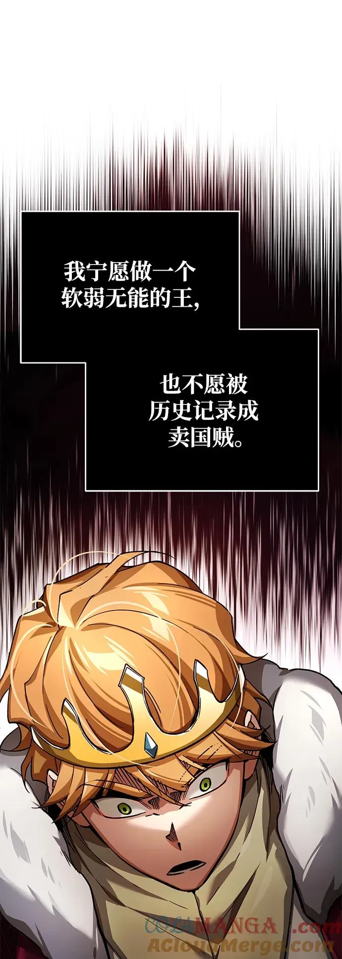 [第101话] 贵族派的叛徒 第7页
