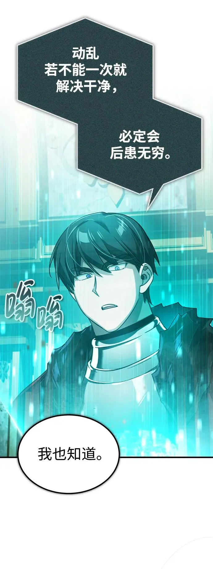 [第101话] 贵族派的叛徒 第11页