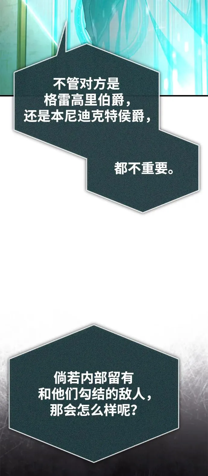 [第101话] 贵族派的叛徒 第14页