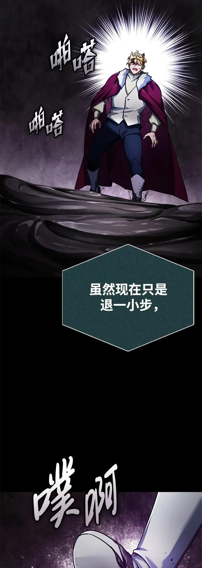 [第101话] 贵族派的叛徒 第15页