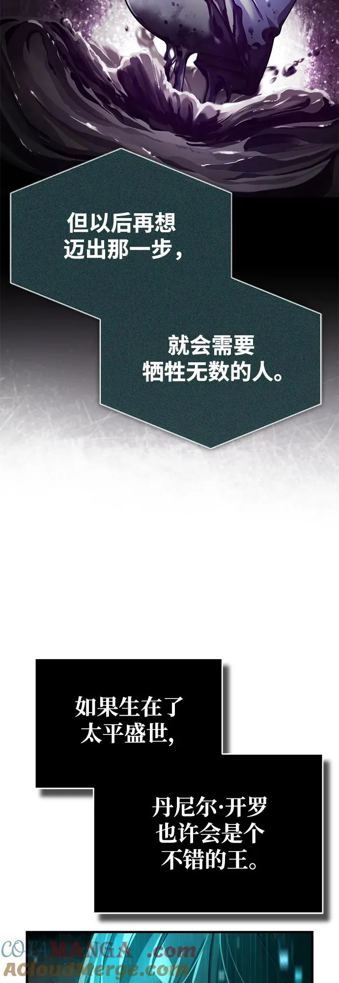 [第101话] 贵族派的叛徒 第16页