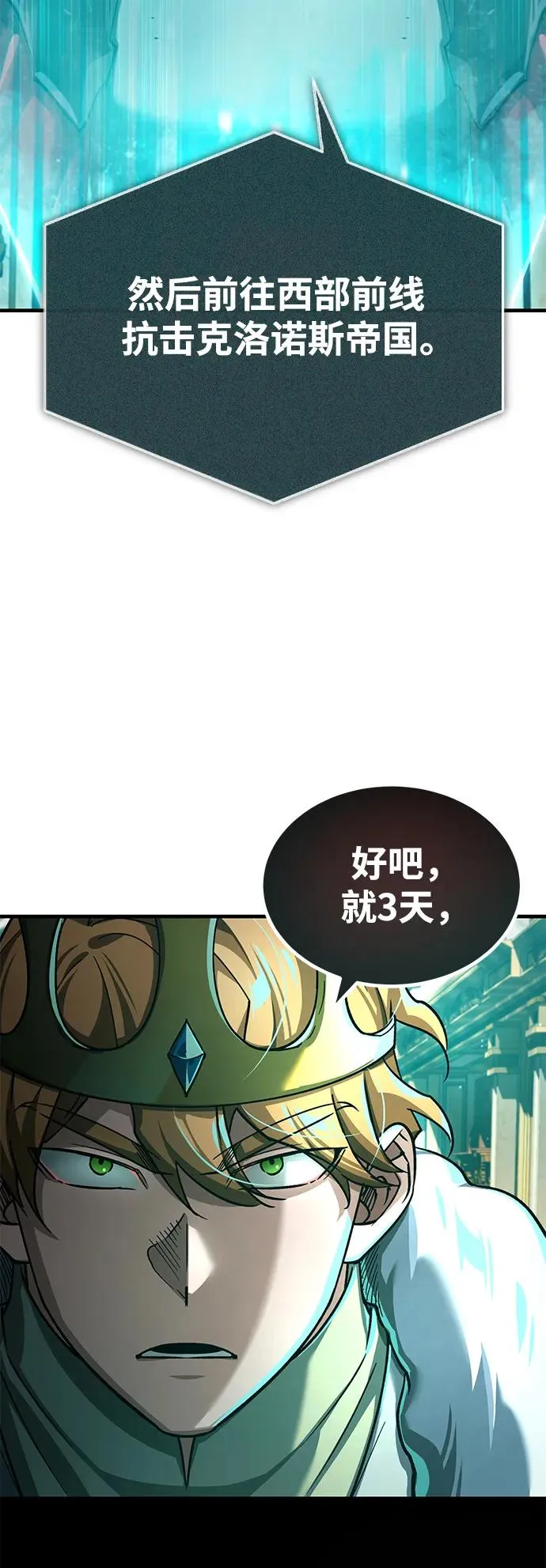 [第101话] 贵族派的叛徒 第23页