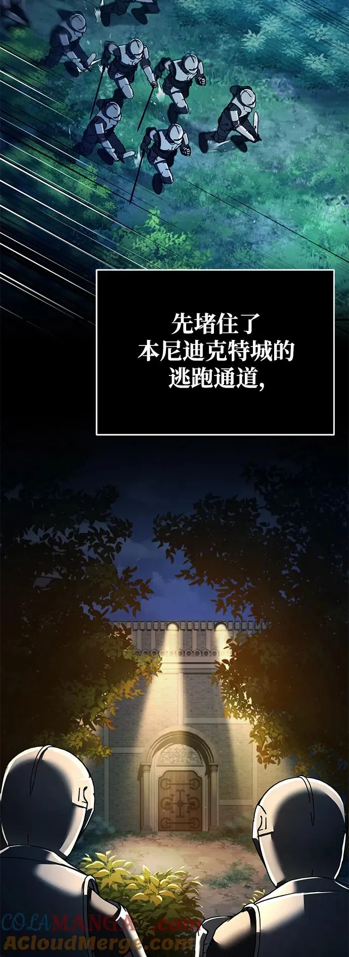 [第101话] 贵族派的叛徒 第25页