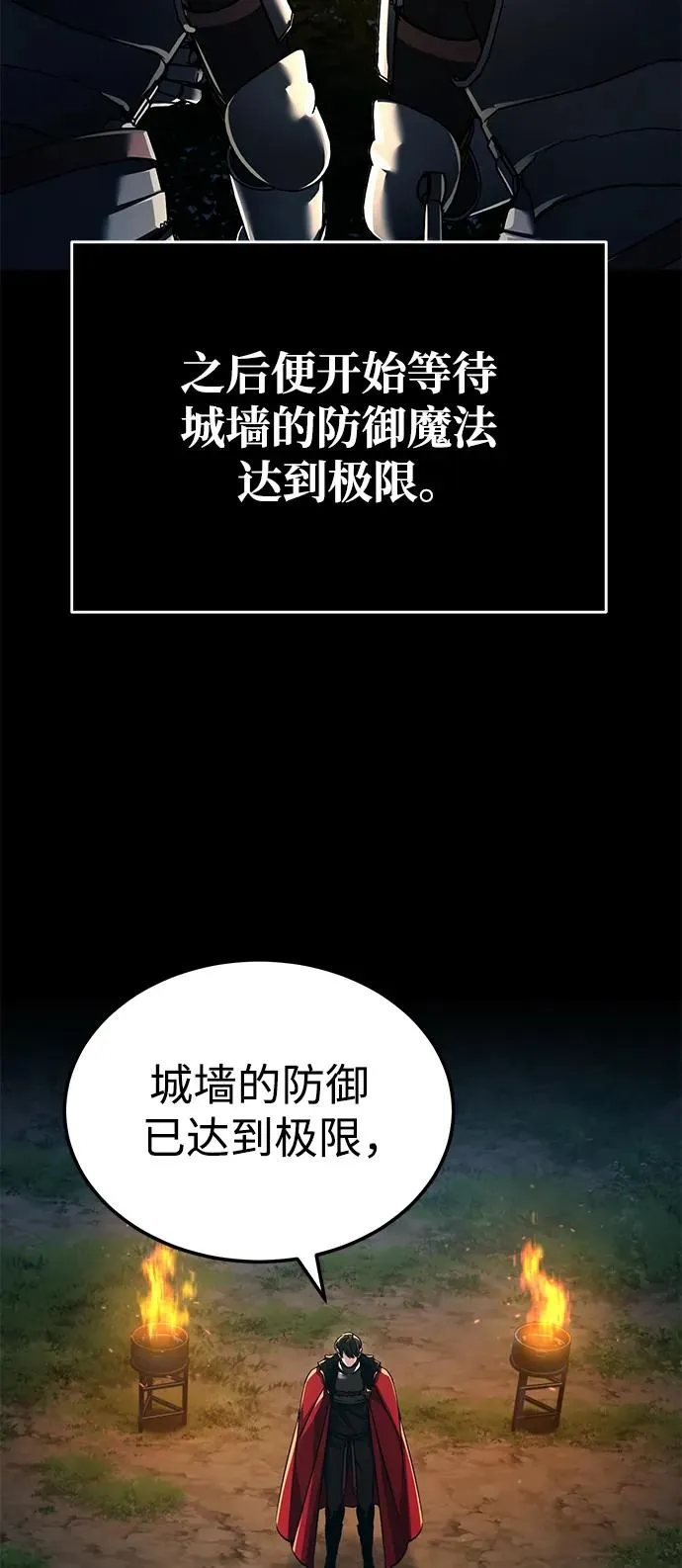 [第101话] 贵族派的叛徒 第26页