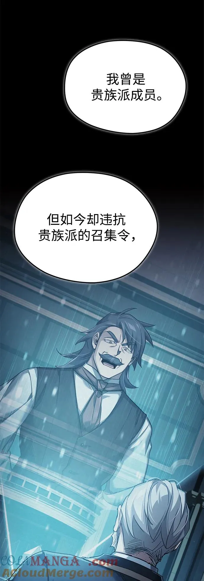 [第101话] 贵族派的叛徒 第31页