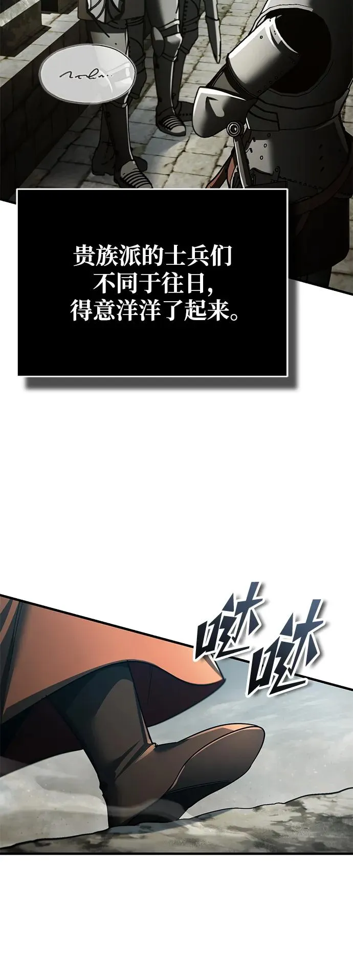 [第101话] 贵族派的叛徒 第44页
