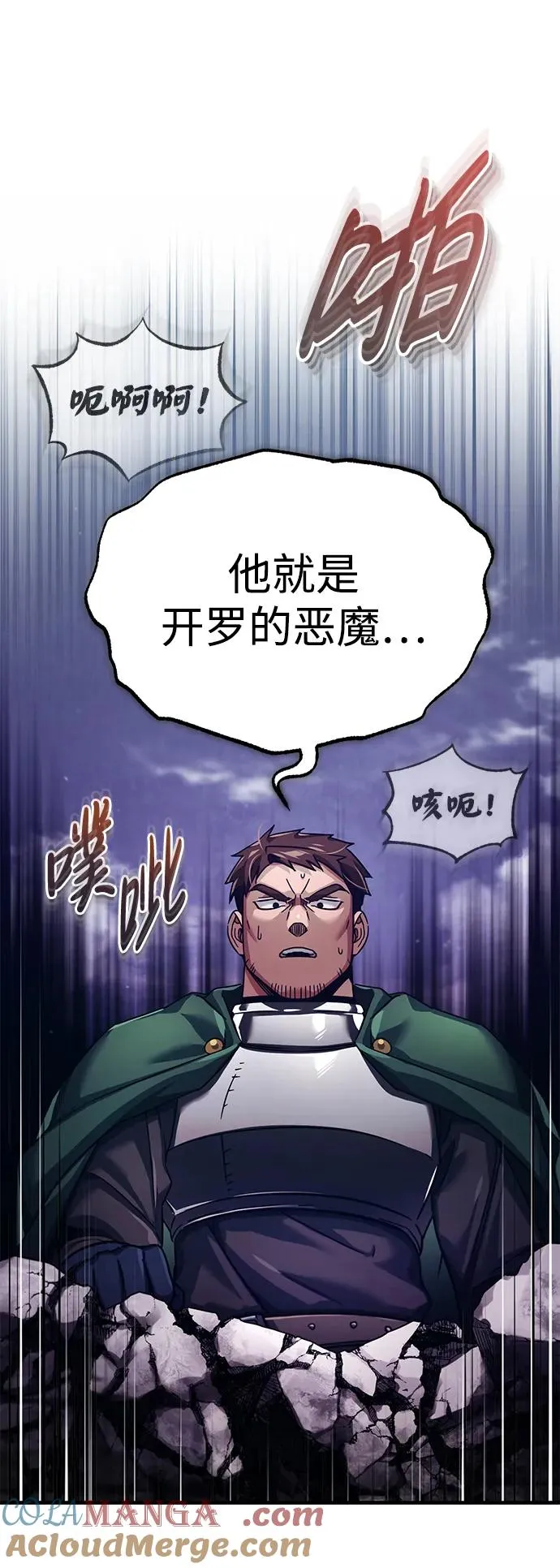 [第101话] 贵族派的叛徒 第76页