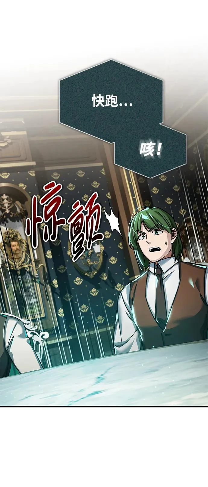 [第101话] 贵族派的叛徒 第81页
