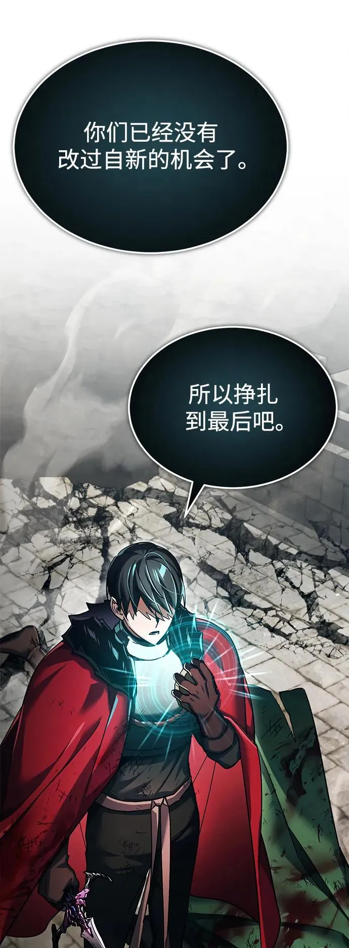 [第101话] 贵族派的叛徒 第83页