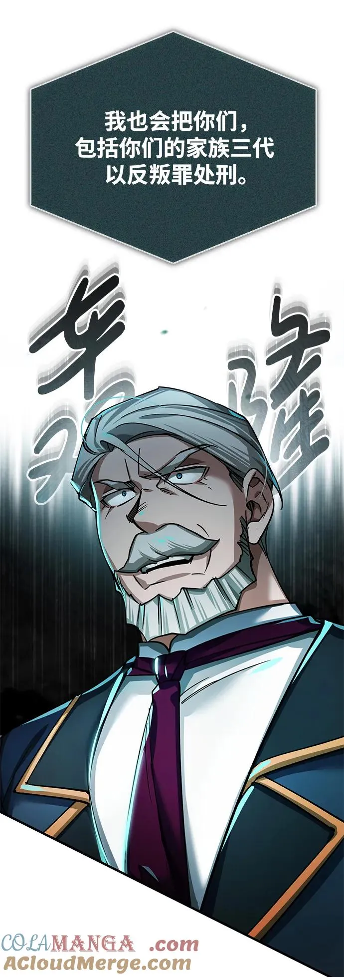 [第101话] 贵族派的叛徒 第85页