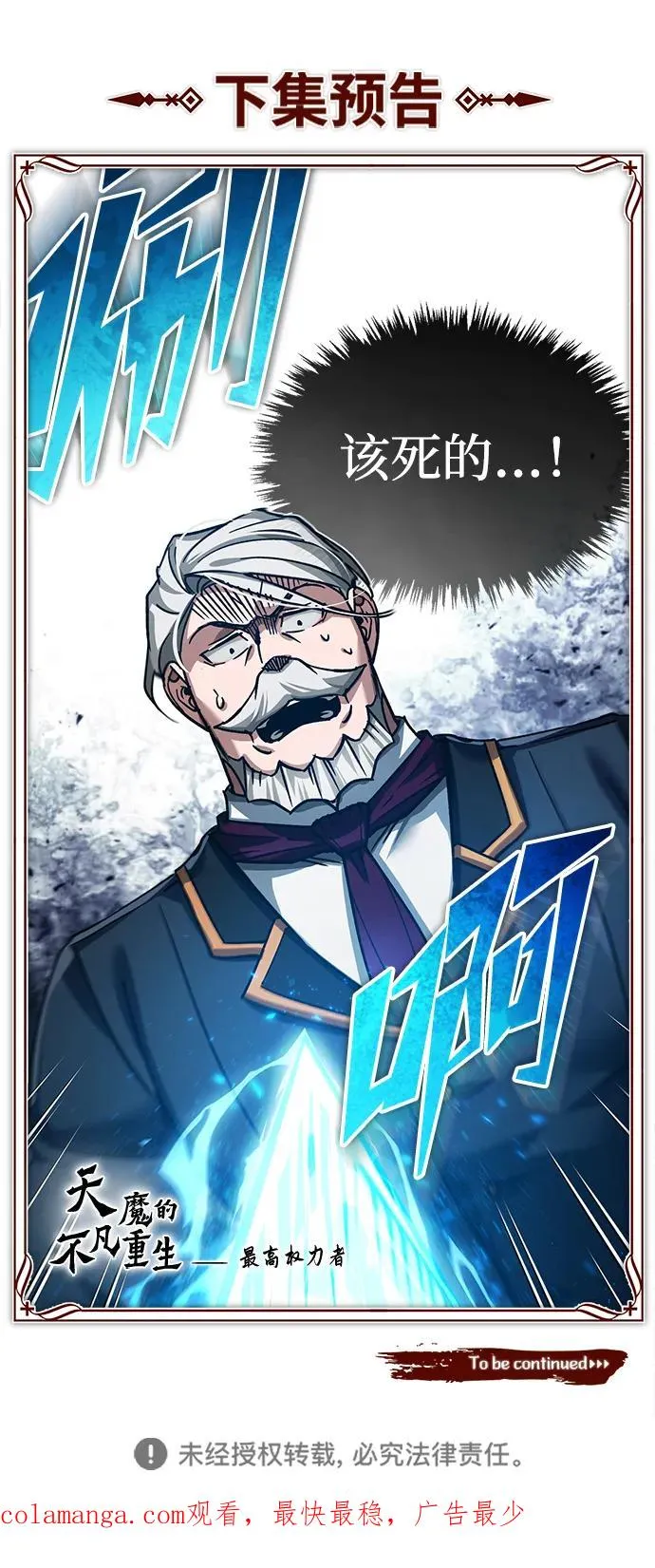 [第101话] 贵族派的叛徒 第89页