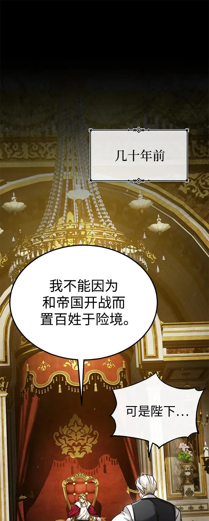 [第102话] 最高权力者 第2页