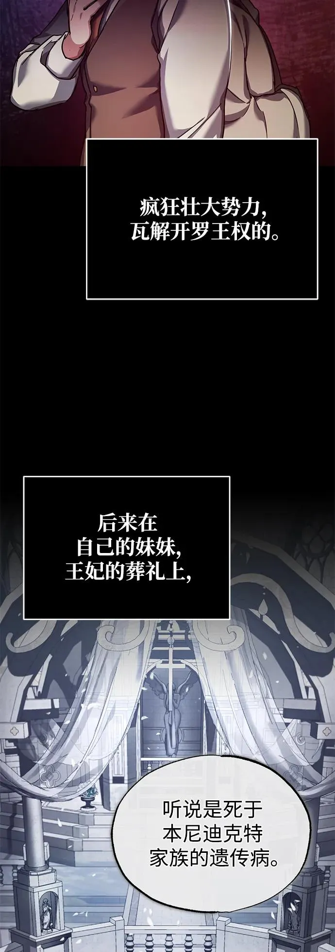 [第102话] 最高权力者 第5页