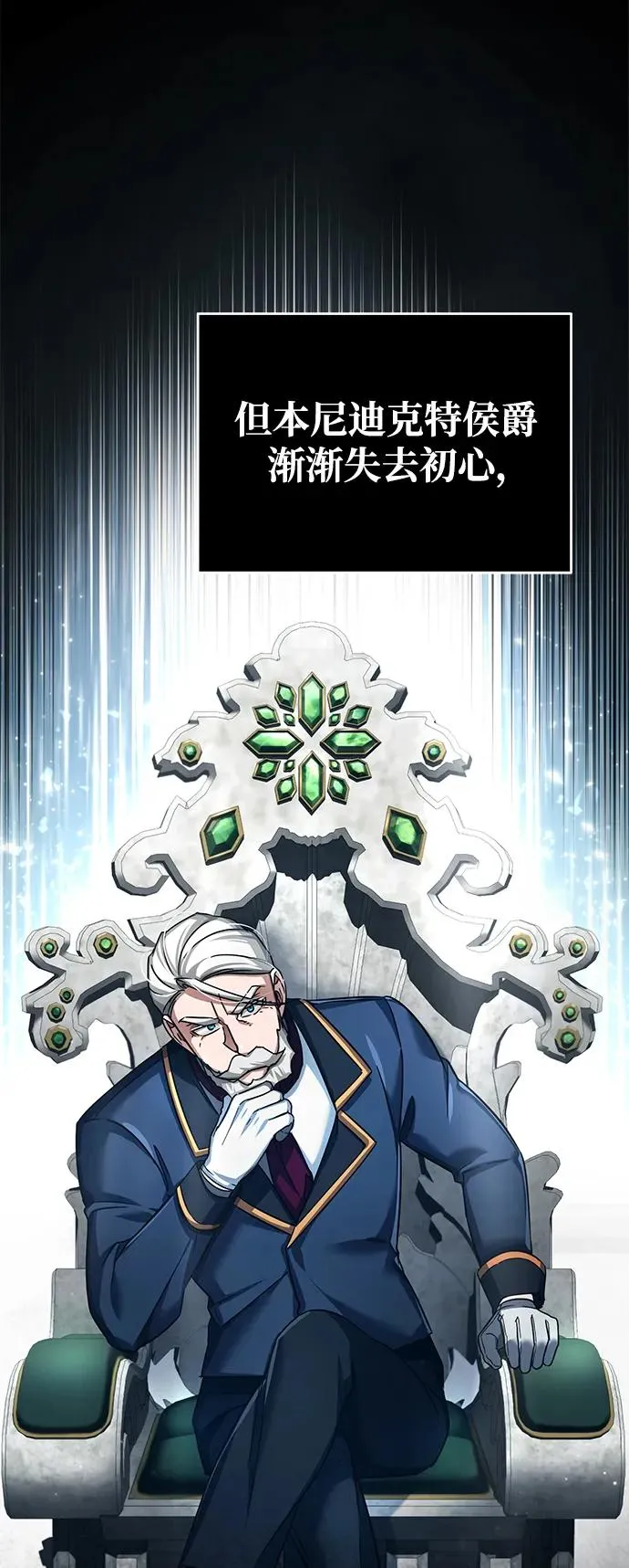 [第102话] 最高权力者 第12页