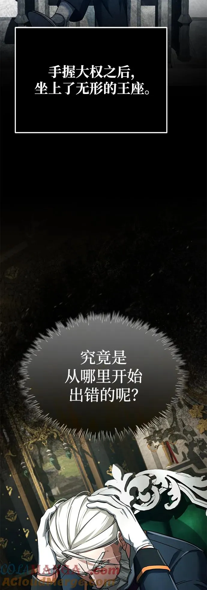 [第102话] 最高权力者 第13页