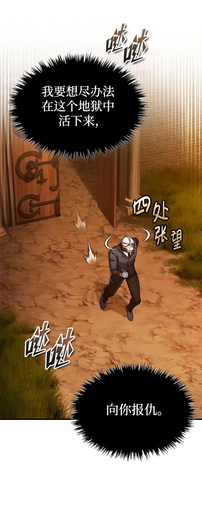 [第102话] 最高权力者 第42页