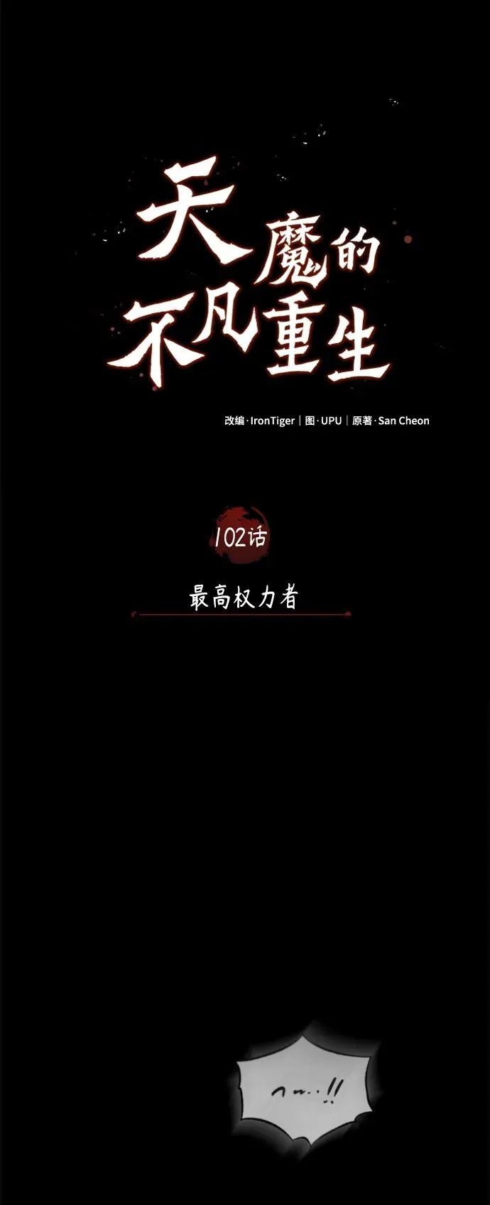 [第102话] 最高权力者 第57页