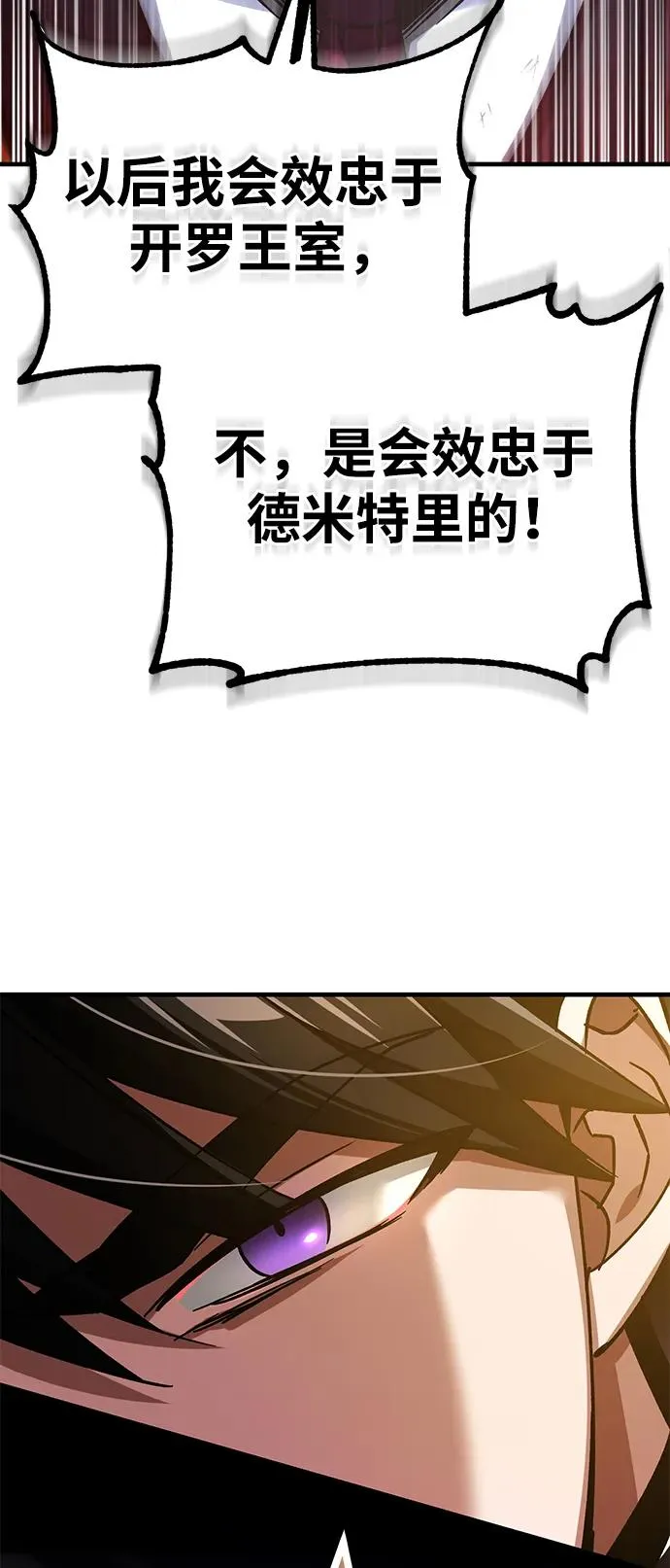 [第102话] 最高权力者 第74页