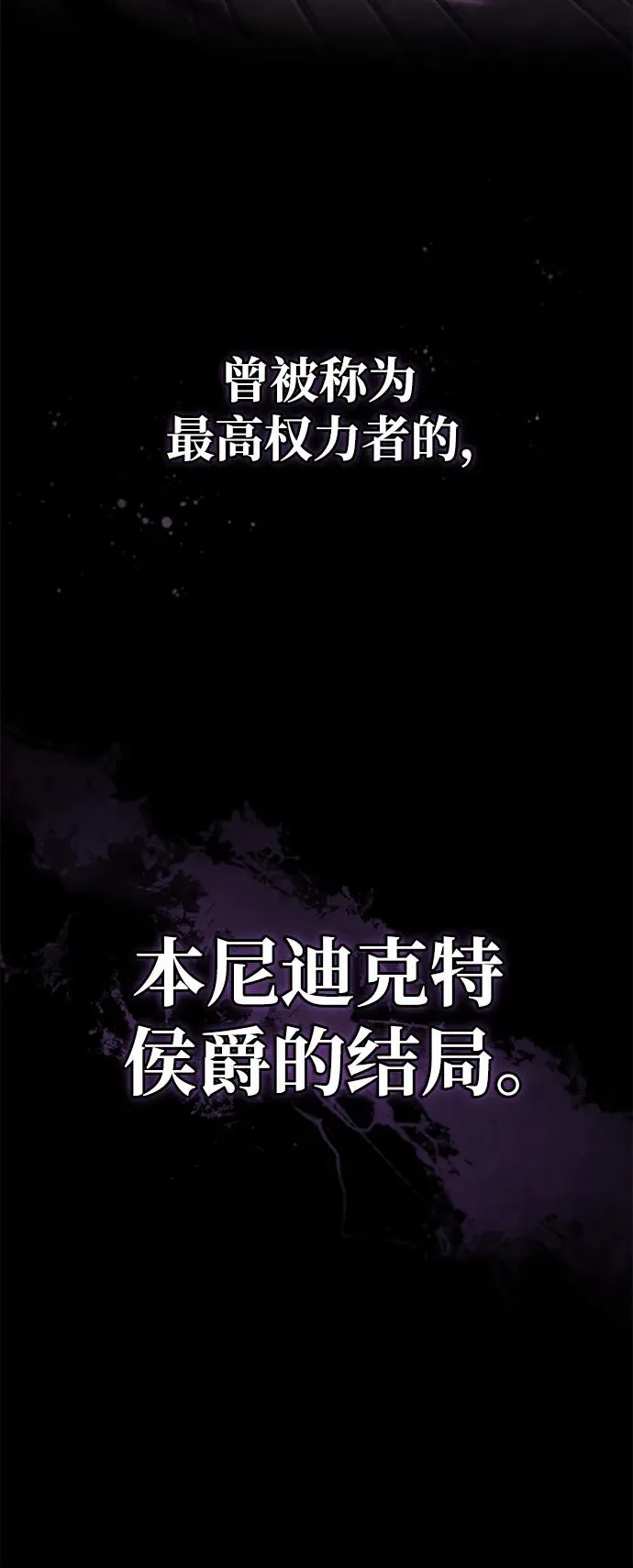 [第102话] 最高权力者 第77页