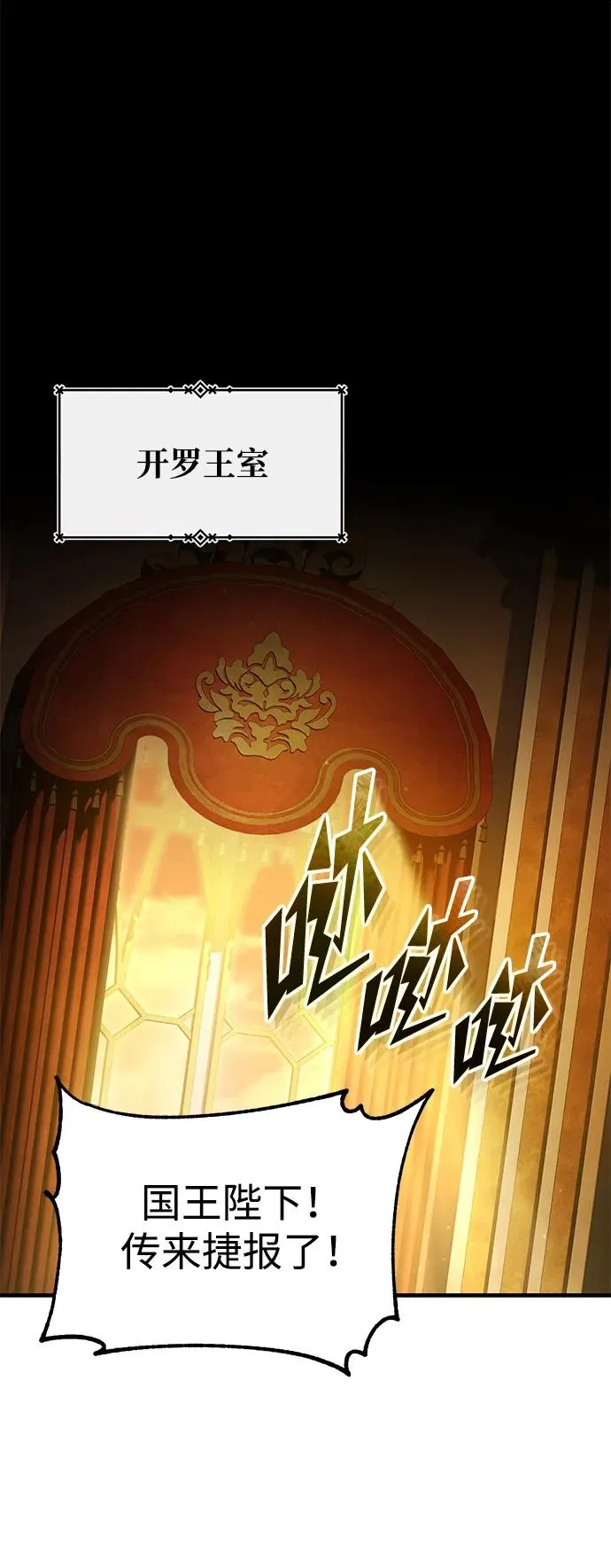 [第102话] 最高权力者 第78页