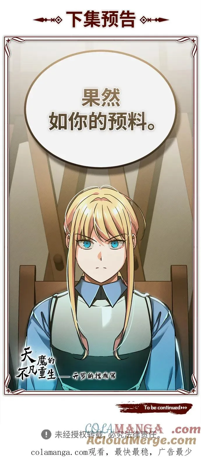 [第102话] 最高权力者 第85页