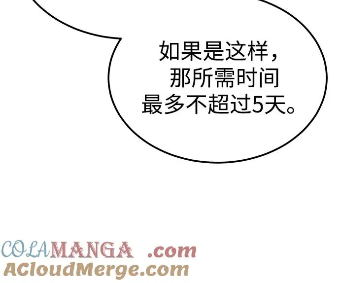 [第103话] 开罗的指挥官 第16页