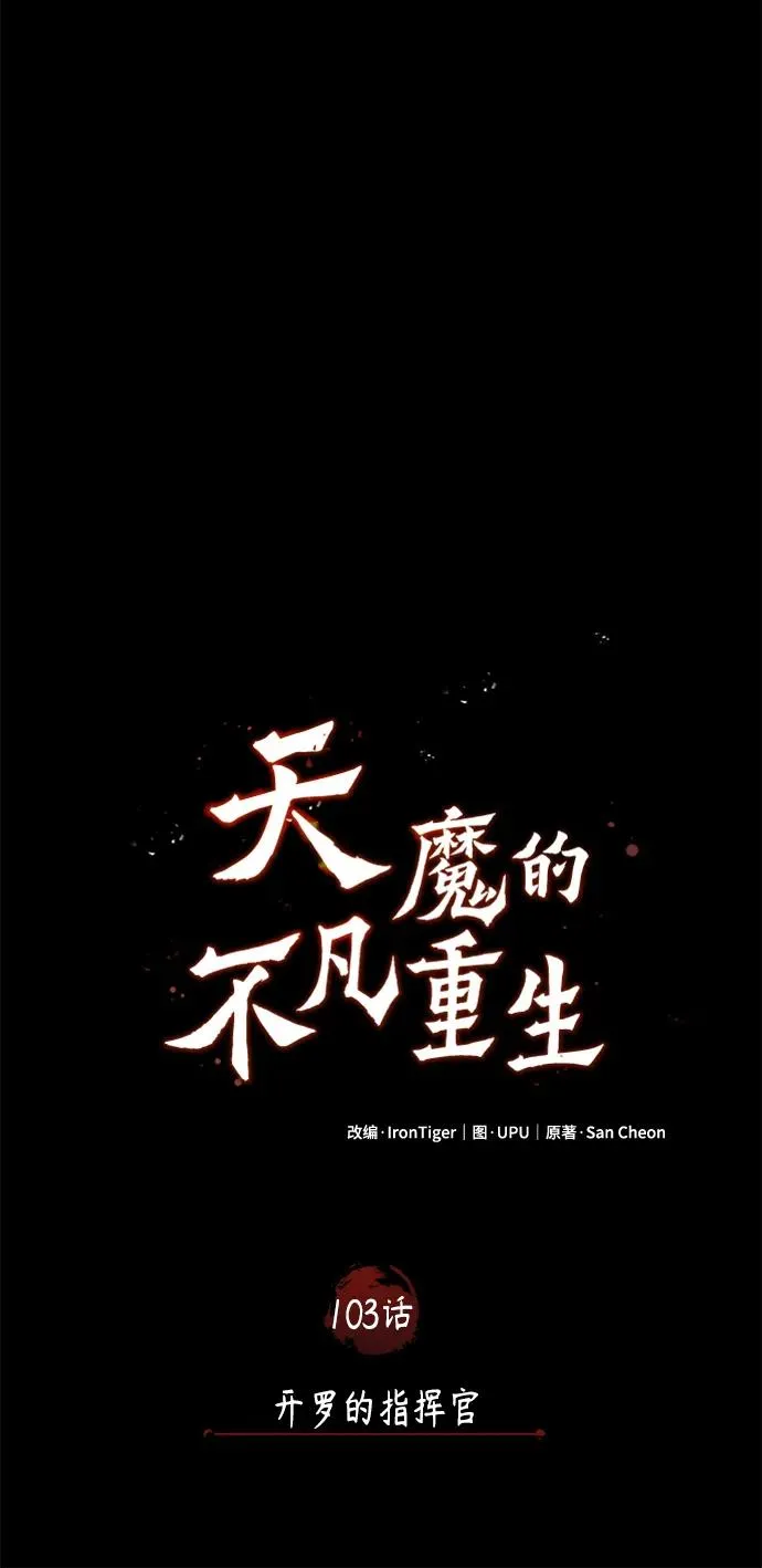 [第103话] 开罗的指挥官 第63页