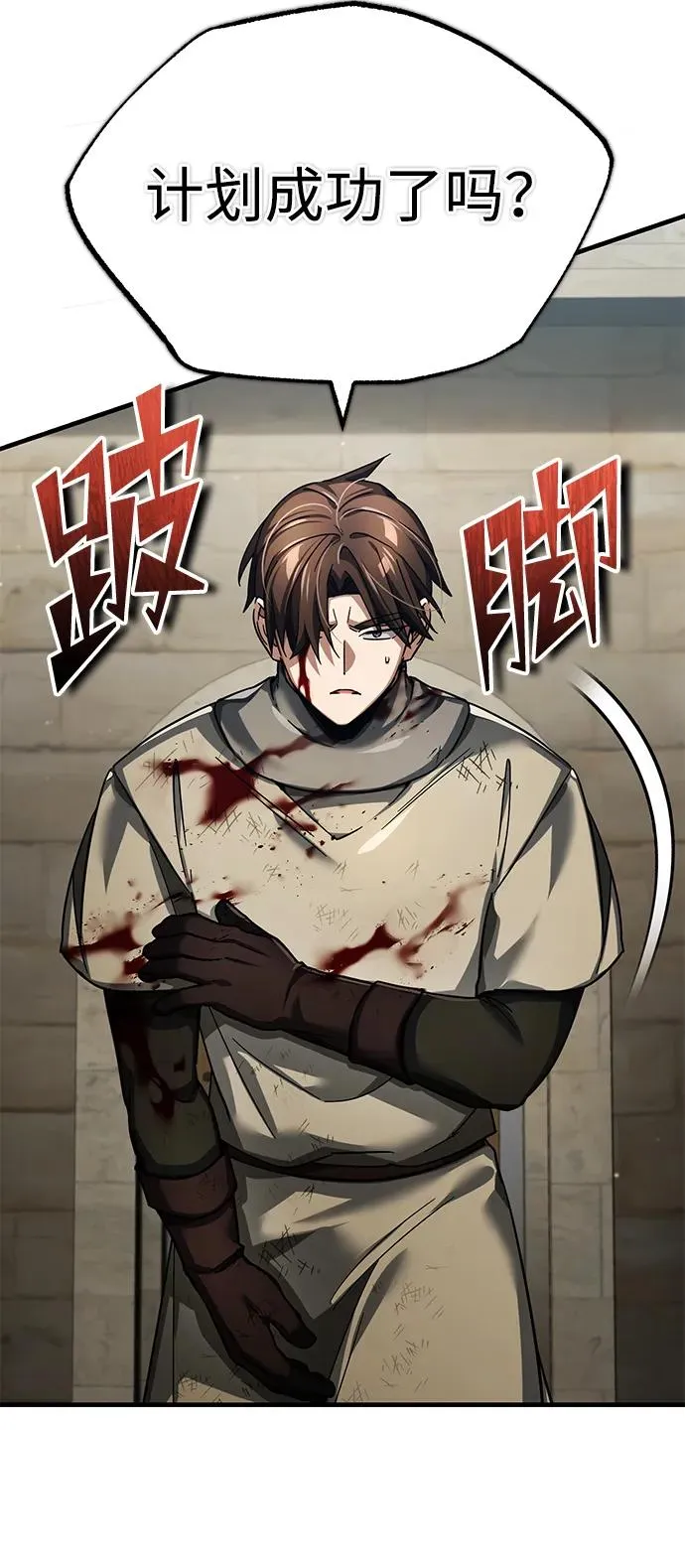 [第104话] 击溃计划 第3页