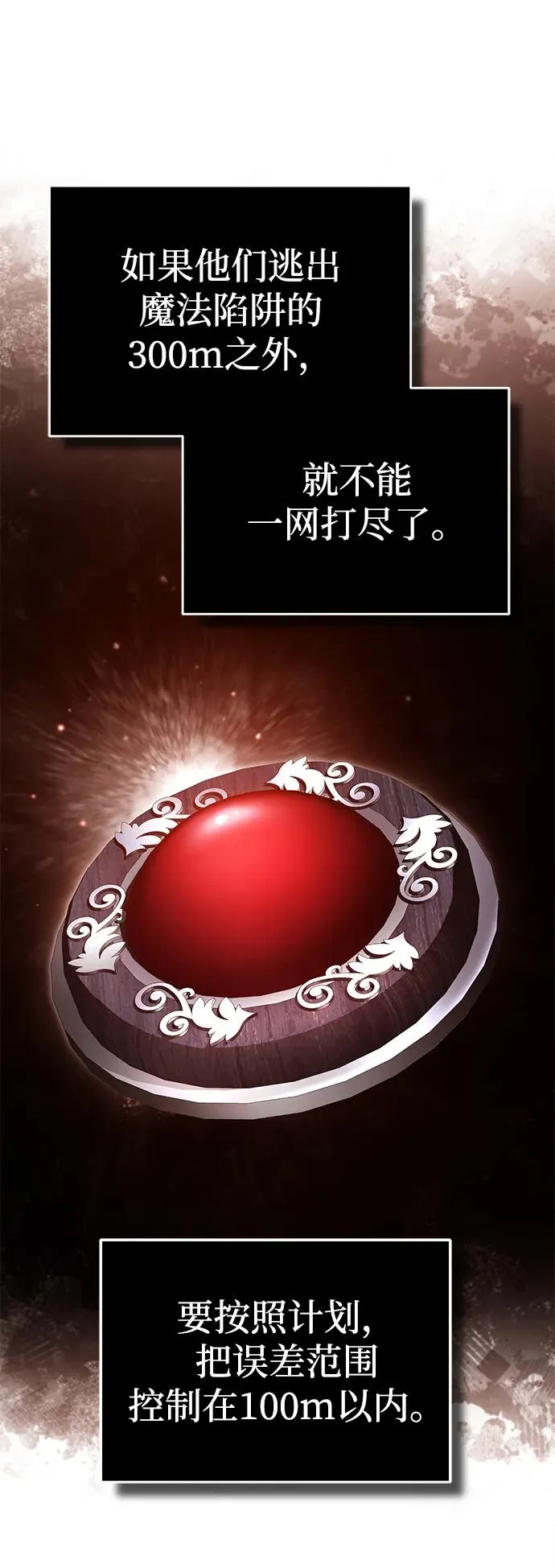 [第104话] 击溃计划 第11页