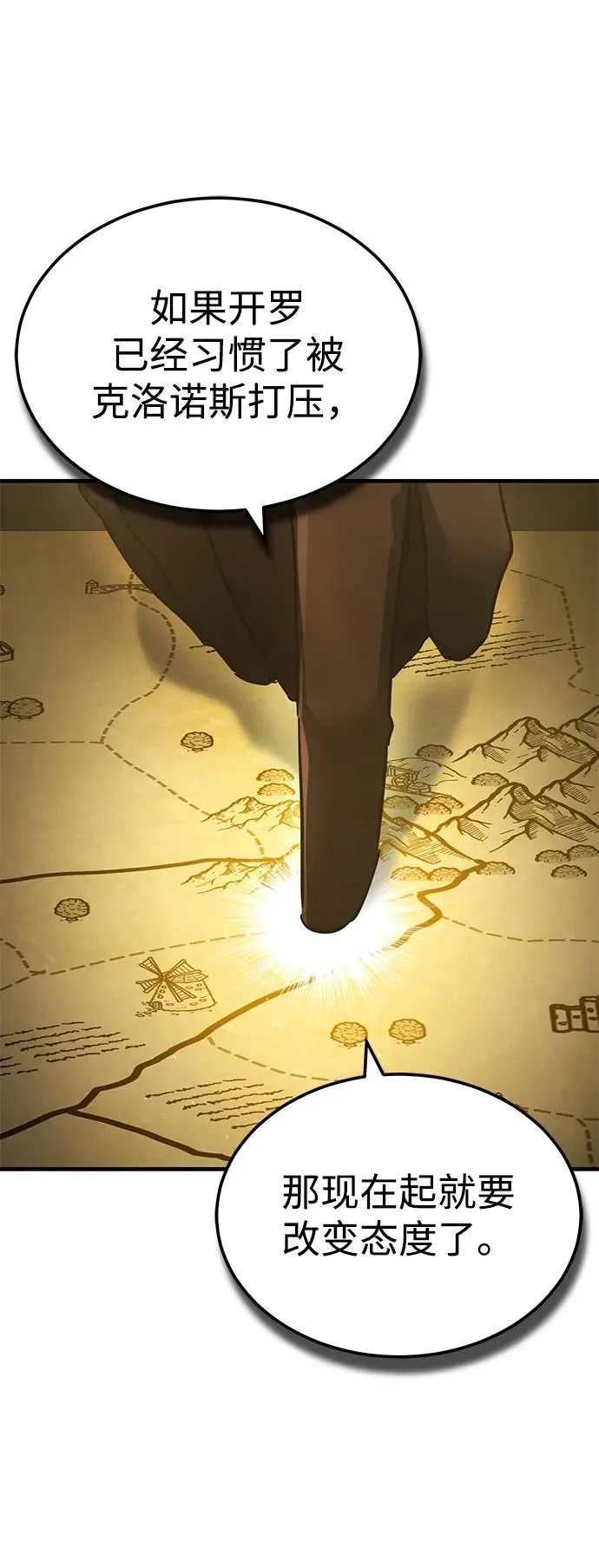 [第104话] 击溃计划 第48页