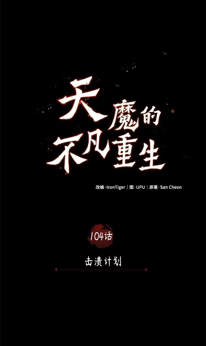 [第104话] 击溃计划 第53页
