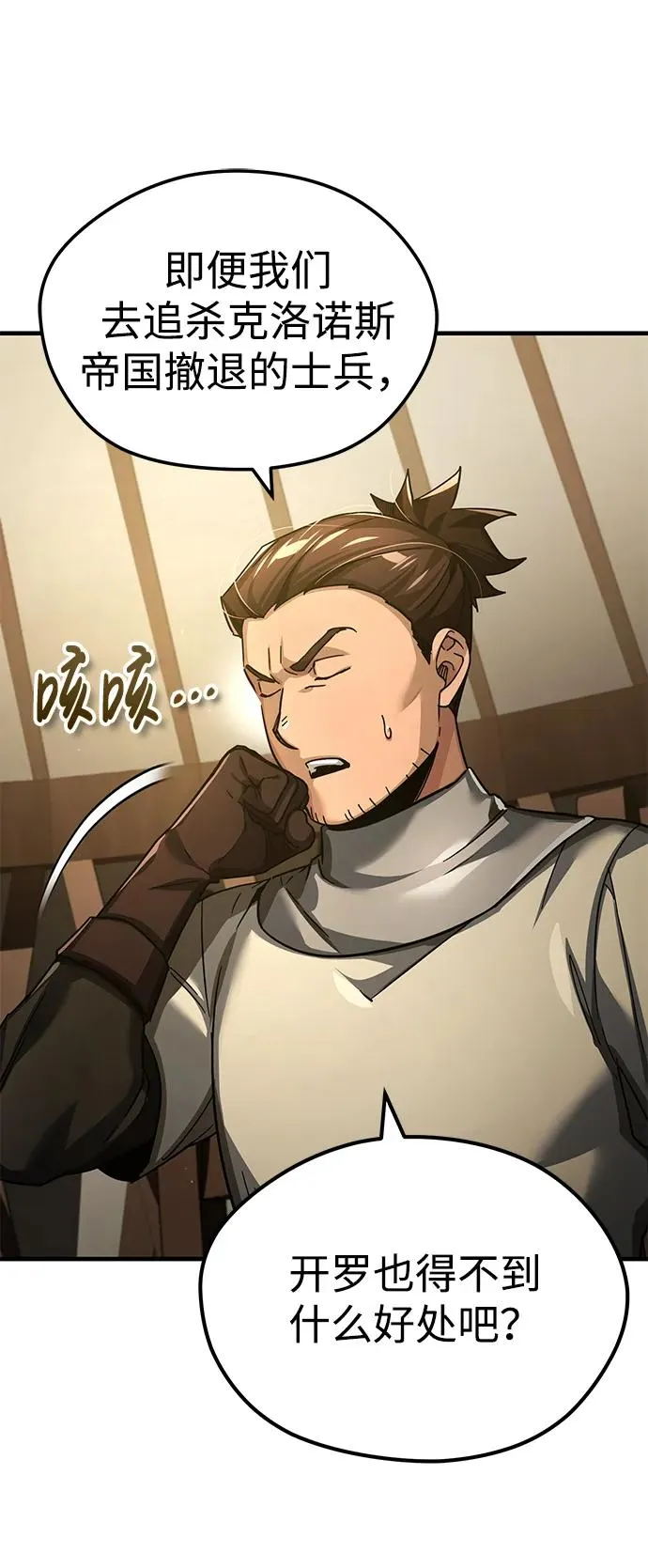 [第104话] 击溃计划 第66页
