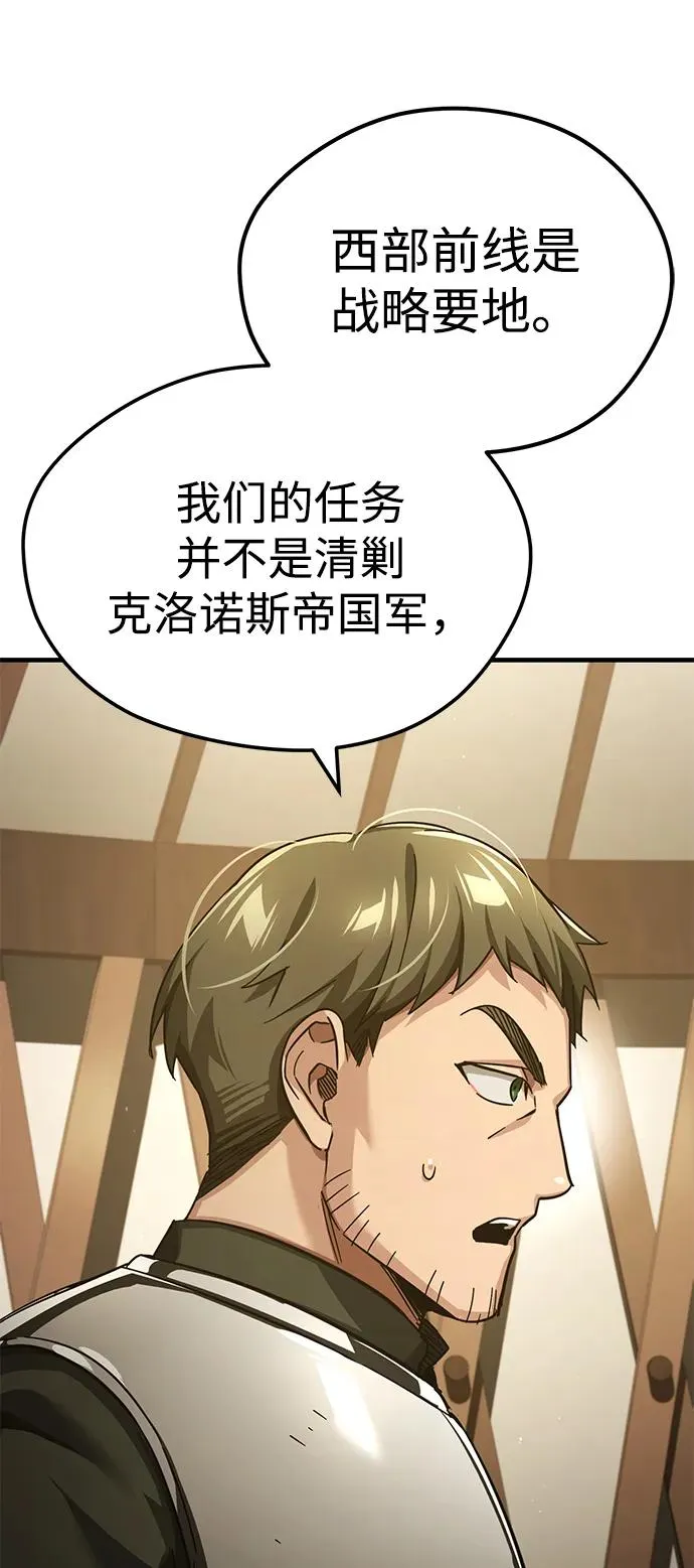 [第104话] 击溃计划 第69页
