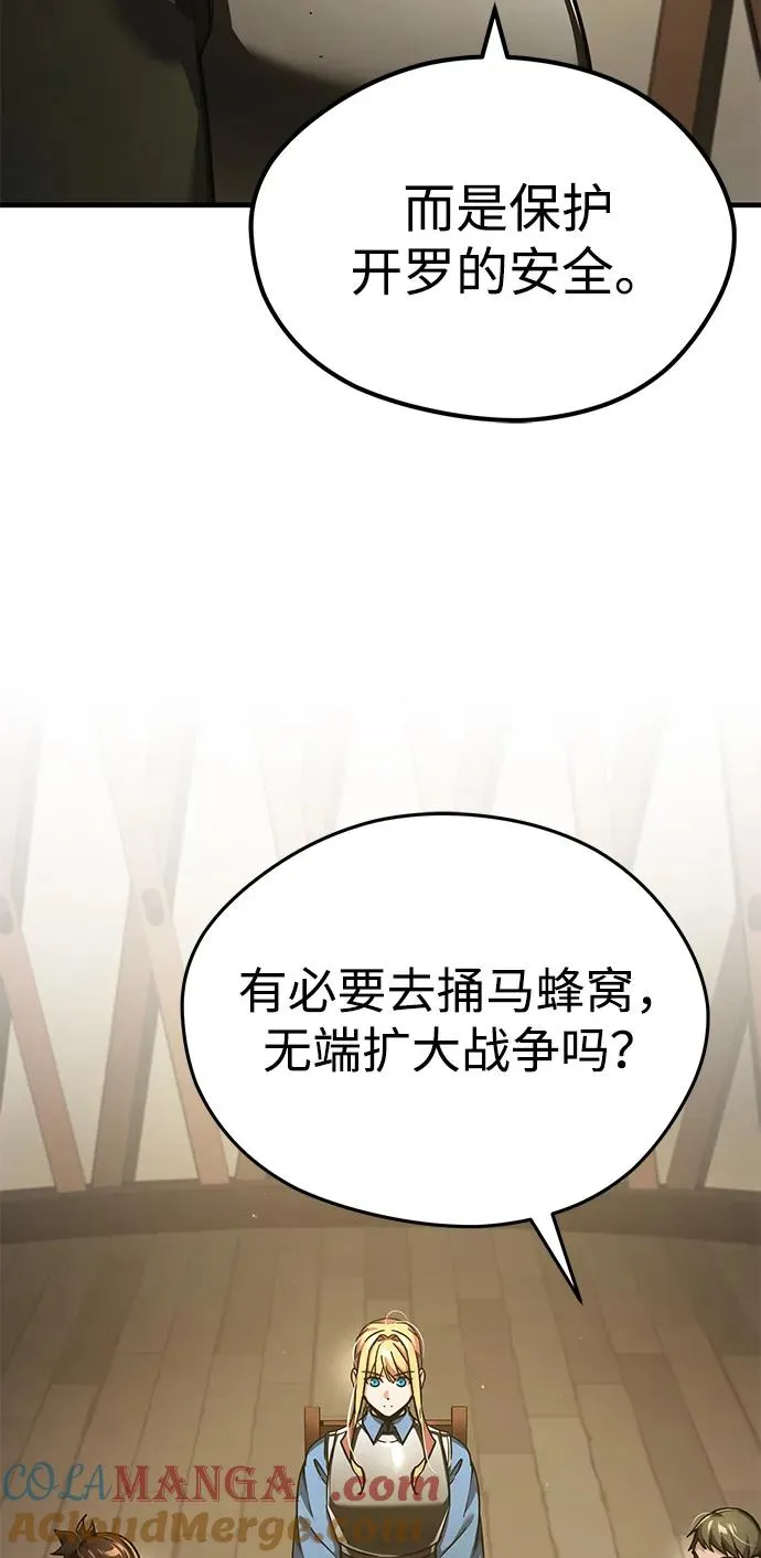 [第104话] 击溃计划 第70页