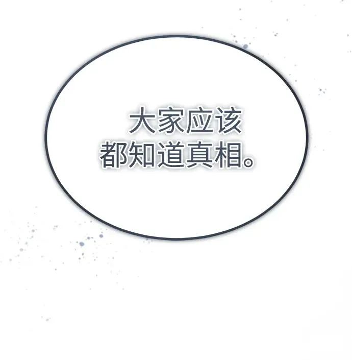 [第104话] 击溃计划 第72页