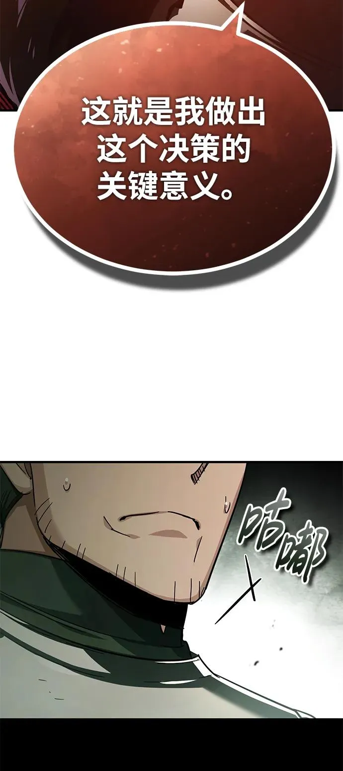 [第104话] 击溃计划 第75页