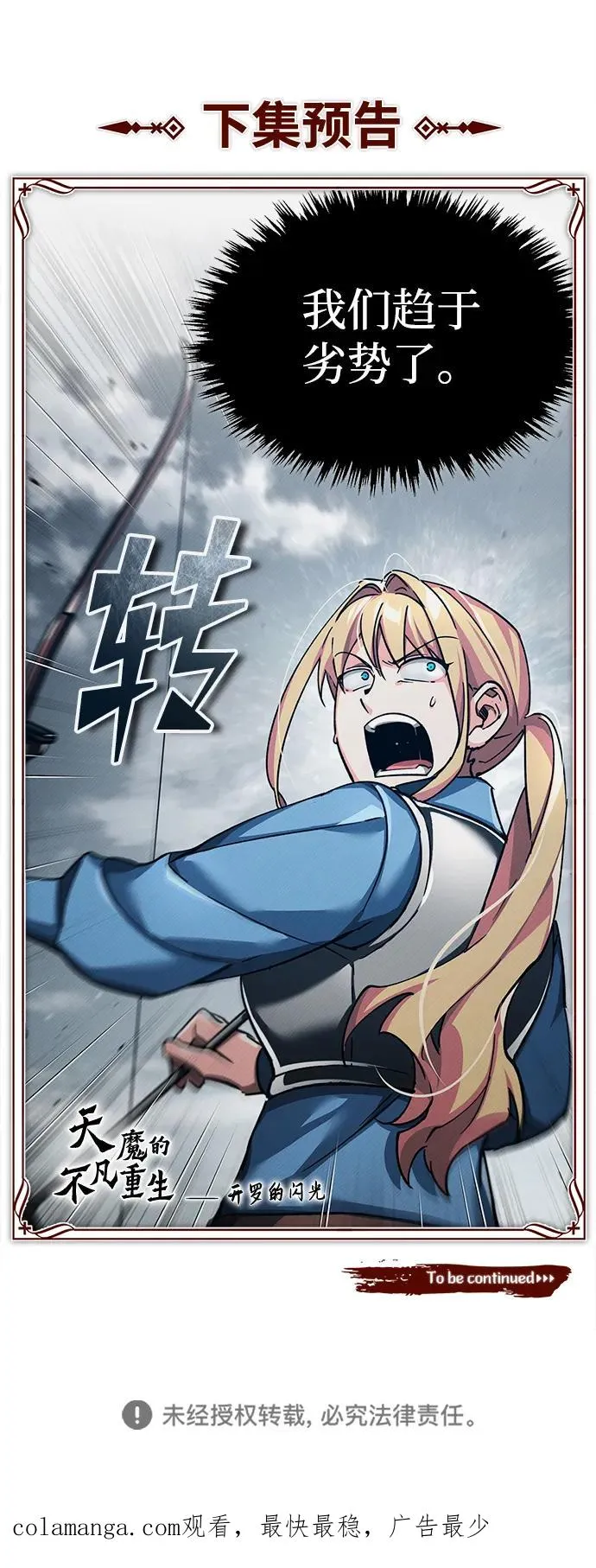 [第104话] 击溃计划 第93页