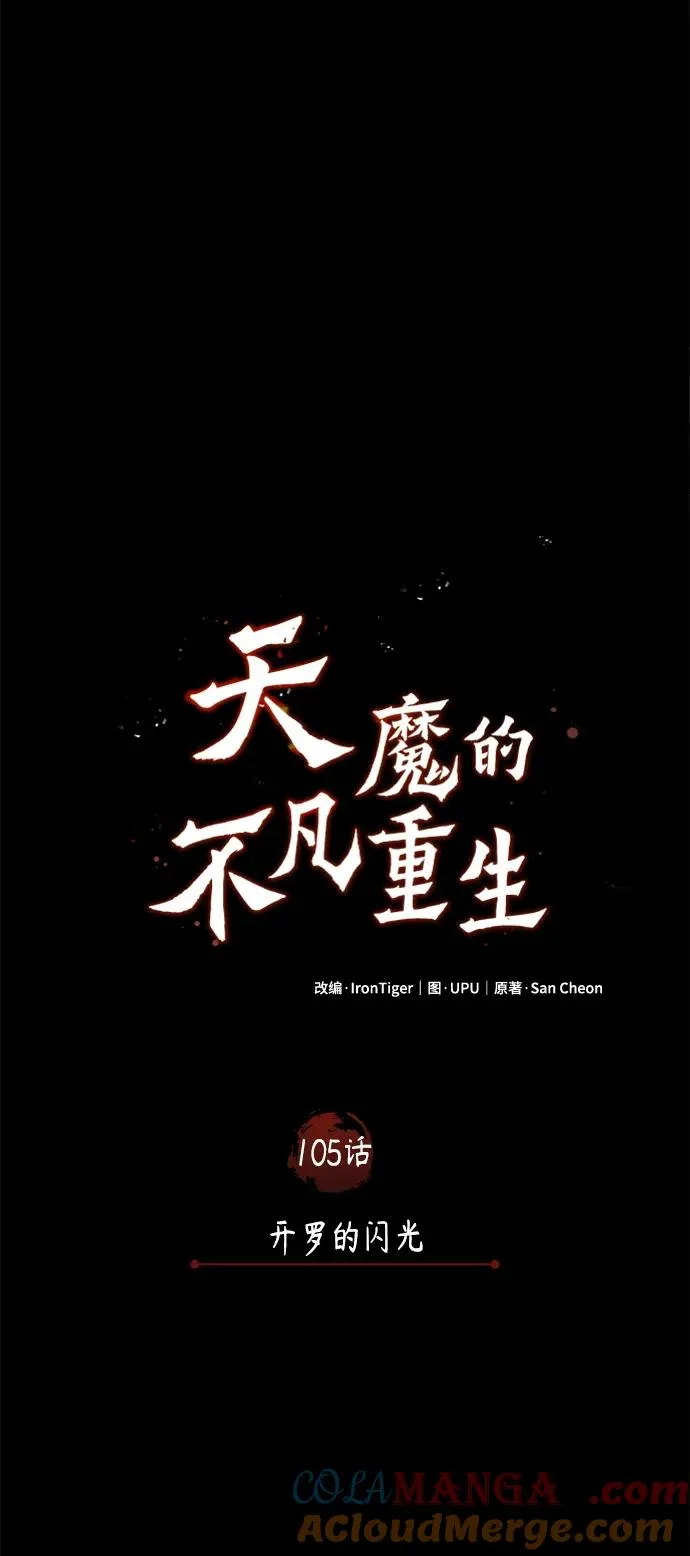 [第105话] 开罗的闪光 第64页