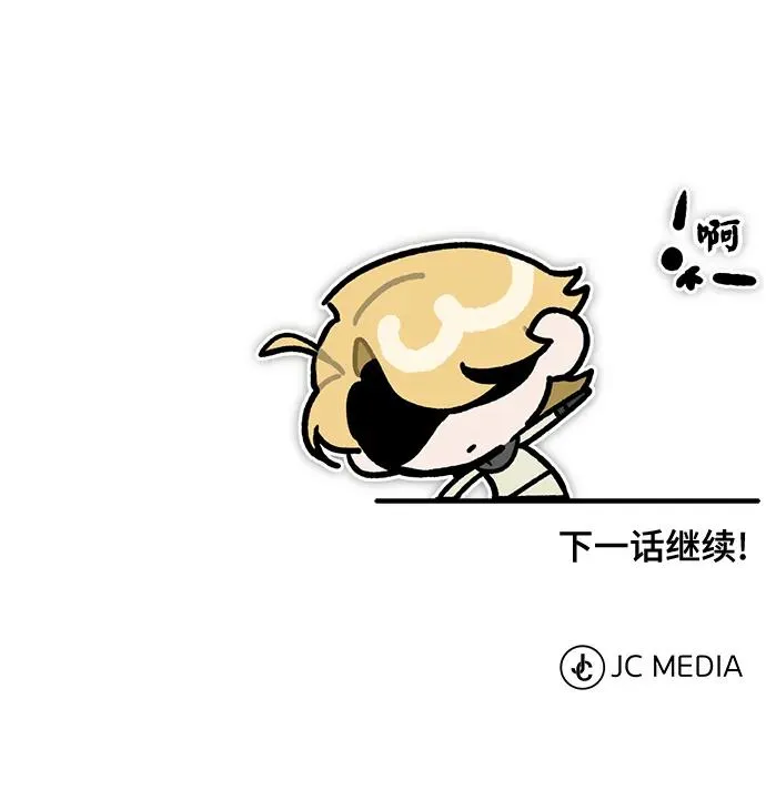 [第105话] 开罗的闪光 第87页