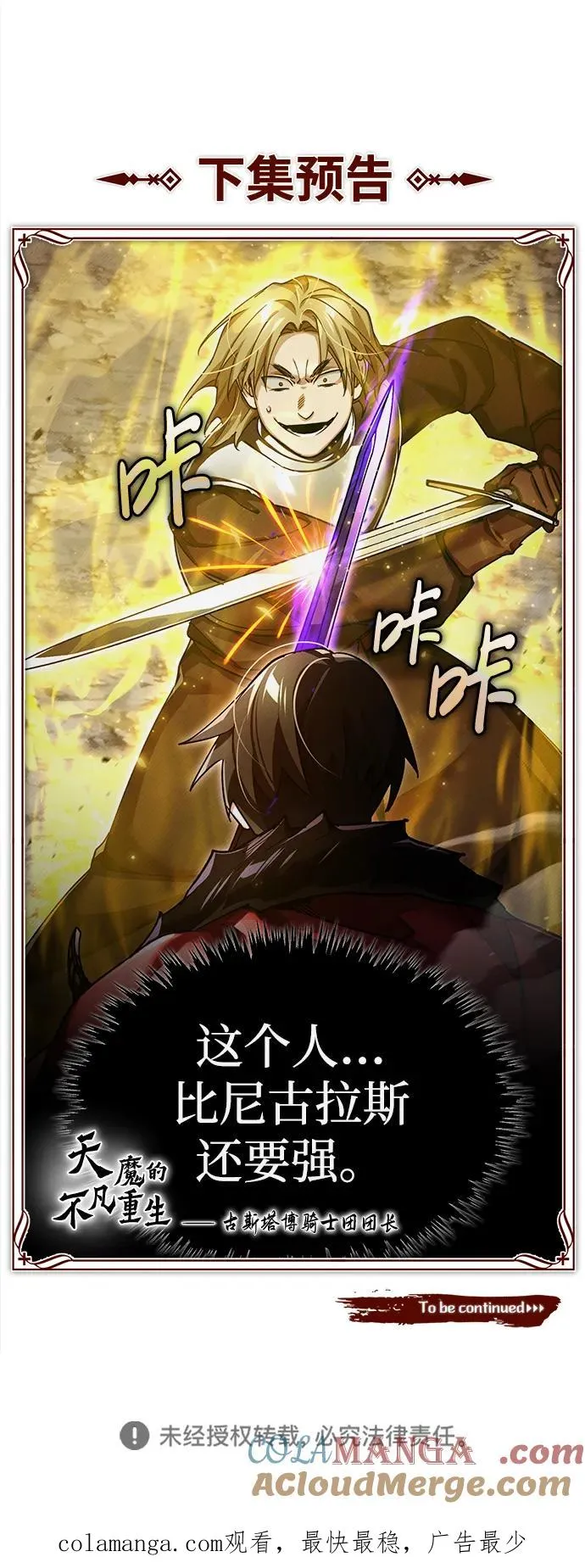 [第105话] 开罗的闪光 第88页