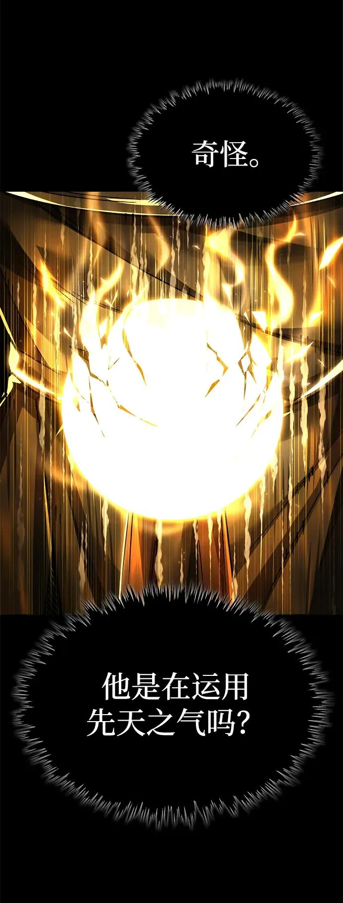 [第106话] 古斯塔博骑士团团长 第36页