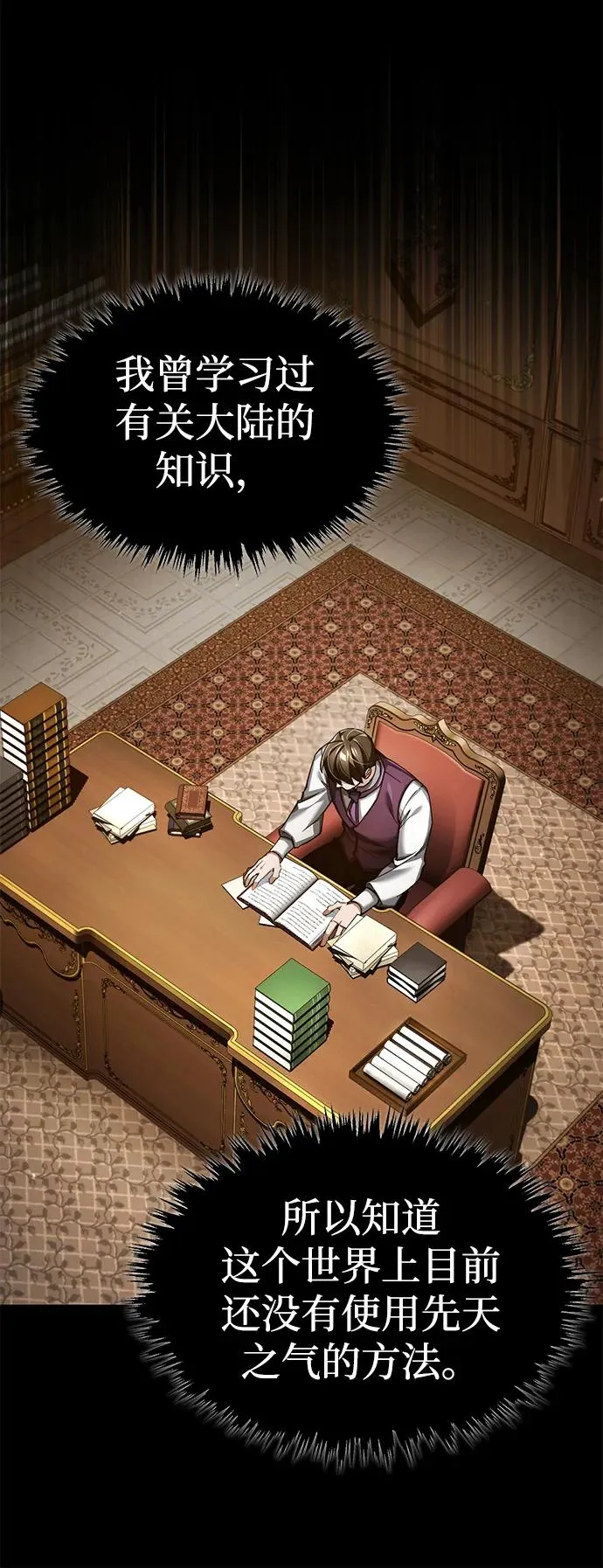 [第106话] 古斯塔博骑士团团长 第39页