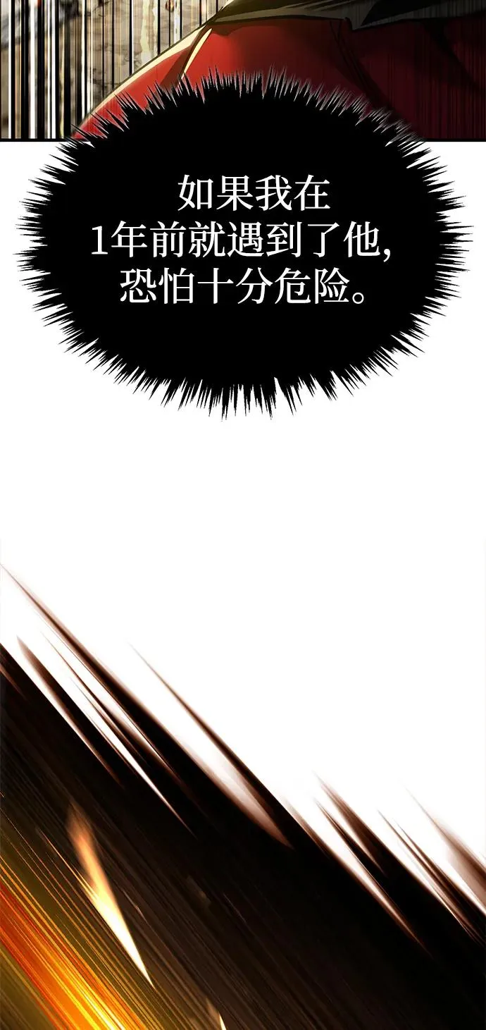 [第106话] 古斯塔博骑士团团长 第41页